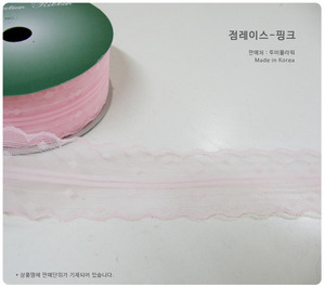 물결 점레이스 핑크 5cm x 1m 국산( 포장 만들기 재료 장식 선물 공예 diy)