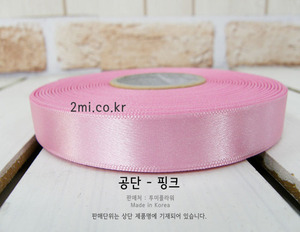 핑크 공단 리본 ( 선물 포장 만들기 선물상자 포장지 재료 )