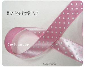 공단 작은물방울 - 핑크 2.5cm 길이 1m ( 리본 꽃다발 재료 만들기 선물 공예 diy)